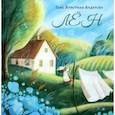 russische bücher: Андерсен Ганс Христиан - Лён