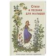 russische bücher: Барто Агния Львовна - Стихи и песенки для малышей
