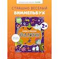 russische bücher: Попова Е. - Найди и покажи. Хеллоуин
