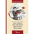 russische bücher: Петухова Е.Ю., Николаева Т.Н. - Саша Ковалев. Нина Куковерова. Марат Казей. Валя Котик