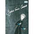 russische bücher: Зайцева А. В. - Здесь был Саша