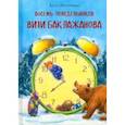 russische bücher: Литоренко Алла Алексеевна - Восемь понедельников Вити Баклажанова