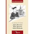 russische bücher: Арсенина Е.Н., Петухова Е.Ю. - Лара Михеенко. Боря Кулешин. Надя Богданова