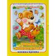 russische bücher:  - Мишка косолапый