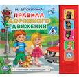 russische bücher:  - Музыкальная энциклопедия. "Правила дорожного движения."
