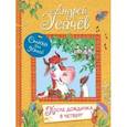 russische bücher: Усачёв А.А. - После дождичка в четверг
