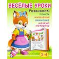 russische bücher:  - Веселые уроки 2