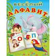 russische bücher: Гурина И.В. - УБ. Веселый алфавит