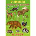russische bücher:  - У.Ч. по слогам. В лесу