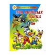 russische bücher: Бондаренко В. - Три веселых зайца