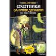 Охотники за привидениями. Все приключения