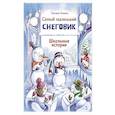russische bücher: Коваль Татьяна Леонидовна - Самый маленький снеговик. Школьные истории