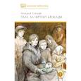russische bücher: Сухачев М.П. - Там, за чертой блокады