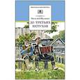 russische bücher: Шукшин В.М. - До третьих петухов
