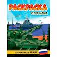 russische bücher:  - Современная Армия
