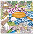russische bücher:  - Раскраска Relax (маяк и морская звезда)
