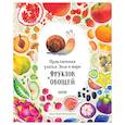 russische bücher: Константиновская О. - Приключения улитки Элли в мире фруктов и овощей