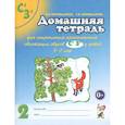 russische bücher: Коноваленко В.В., Коноваленко С.В. - Домашняя тетрадь № 2 для закрепления произношения свистящих звуков С, З у детей 5-7 лет
