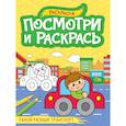 russische bücher:  - Такой разный транспорт