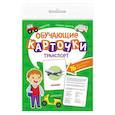 russische bücher:  - Транспорт.16 двусторонних карточек