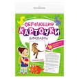 russische bücher: Саркисян Инна - Динозавры.16 двусторонних карточек