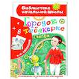 russische bücher: Одоевский В.Ф. - Городок в табакерке. Сказки