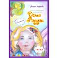 russische bücher: Шарапова С. Б. - Дети Радуги