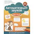 russische bücher: Степанова Ю.Е. - Автоматизация звуков: свистящие