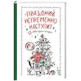 Праздник непременно наступит. 13 новогодних историй