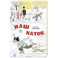 russische bücher: Носов Н. - Наш каток