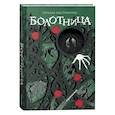 russische bücher: Мастрюкова Т. - Болотница