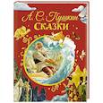 russische bücher: Пушкин А. С. - Сказки