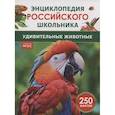 russische bücher:  - Удивительные животные