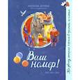russische bücher: Дурова Наталия Юрьевна - Ваш номер!
