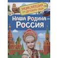 russische bücher:  - Наша родина - Россия