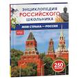 russische bücher:  - Моя страна – Россия