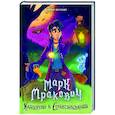 russische bücher: Шильке М. - Марк Мракович. Каникулы в Страхсильвании