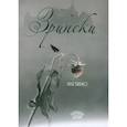 russische bücher: Зинько Г. - Зрински