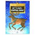 russische bücher: Ткаченко А. - Вот ты какой, северный олень!