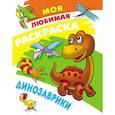 russische bücher:  - Динозаврики