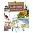 russische bücher: Велейко О. - Калининград. Там, где танцует лес