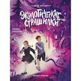 russische bücher: Назарова Лариса Геннадьевна - Экологические страшилки