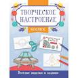 russische bücher:  - Космос. Книжка-раскраска