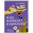 russische bücher: Кравченко А. - Куда подевались волшебники?