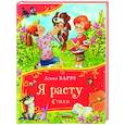 russische bücher: Барто А.Л. - Я расту. Стихи