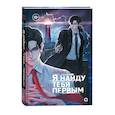 russische bücher: Чон Гон У. - Я найду тебя первым