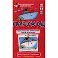 russische bücher: Штец А.А. - Занимательные карточки. Пароход. Правописание окончаний прилагательных
