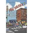 russische bücher: Миллер Ш. - Магнолия У раскрывает тайны потерянных носков