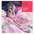 russische bücher: Ханоянц Е. - Царевна-лягушка в стиле Михаила Врубеля