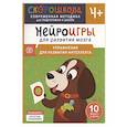 russische bücher: Алексеева Ю.В. - Нейроигры для развития мозга. Упражнения для развития интеллекта